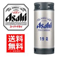 【送料無料】アサヒ スーパードライ生樽 １９Ｌ | お酒の総合専門店【LIQUOR DEPOT（リカーデポ）】《公式》