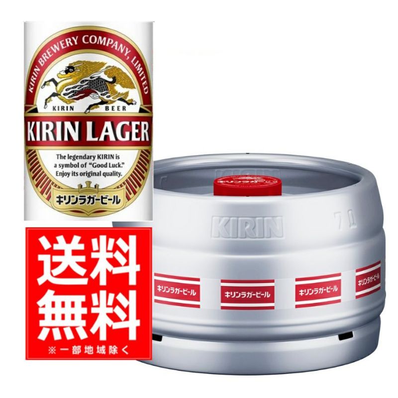 【送料無料】キリン ラガー生樽 ７Ｌ