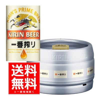 送料無料】キリン 一番搾り生樽 １５Ｌ