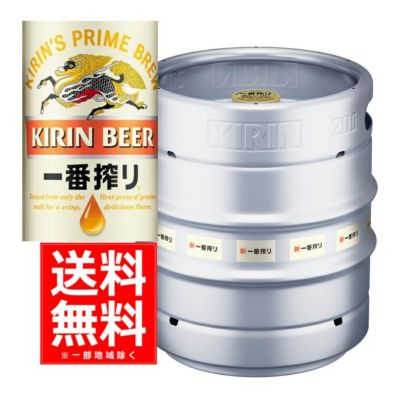 【送料無料】キリン 一番搾り生樽 ２０Ｌ | 《公式》お酒の総合専門店【LIQUOR DEPOT（リカーデポ）】