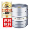 【送料無料】キリン 一番搾り生樽 ２０Ｌ