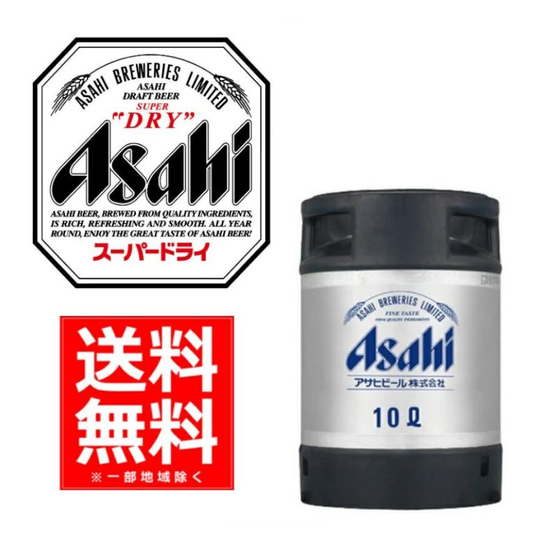 送料無料】アサヒ スーパードライ生樽 １０Ｌ | お酒の総合専門店【LIQUOR DEPOT（リカーデポ）】《公式》