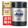 【送料無料】アサヒ  熟撰生樽 10Ｌ