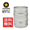 【送料無料】サッポロ 黒ラベル生樽 ２０Ｌ