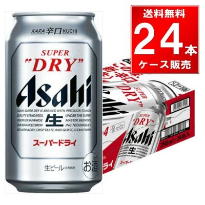 アサヒ スーパードライ 350ml缶 48本入/ケース