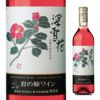 岩の原ワイン 深雪花 ロゼ 720ml