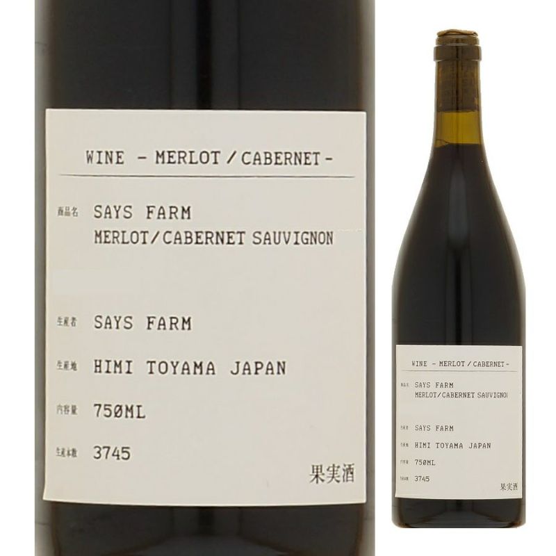 SAYS FARM（セイズファーム） メルロ 750ml | お酒の総合専門店