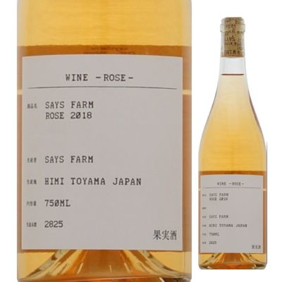 SAYS FARM（セイズファーム）  ロゼＭ 750ml