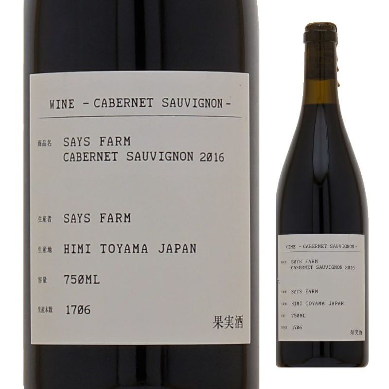 SAYS FARM（セイズファーム） カベルネソーヴィニヨン 750ml