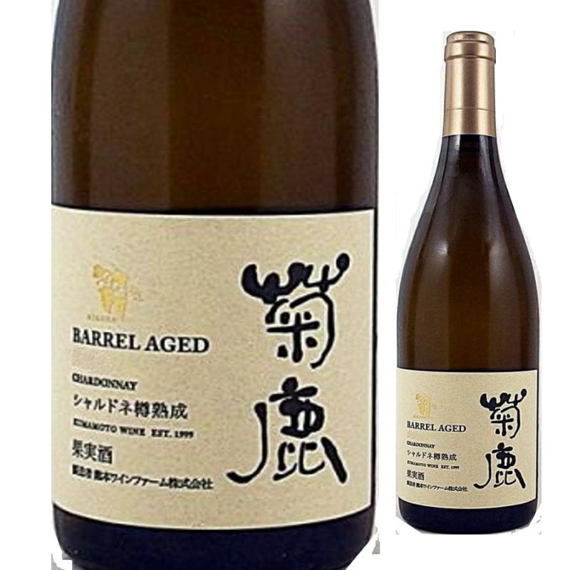 熊本ワインファーム 菊鹿シャルドネ 樽熟成 750ml