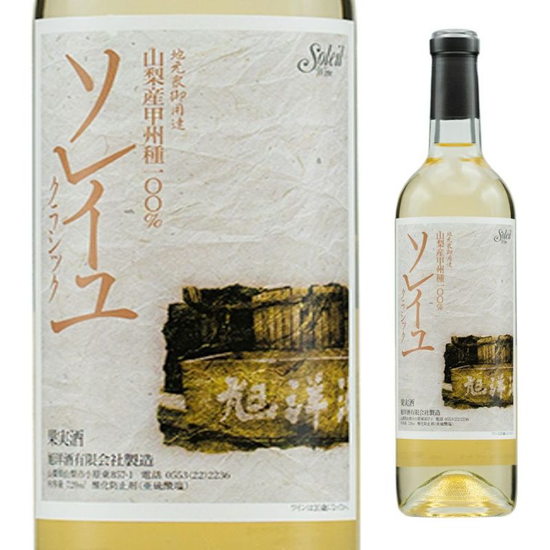 旭洋酒 ソレイユワイン クラシック 白 720ml
