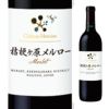 シャトー・メルシャン 桔梗ヶ原メルロー 2015年 750ml