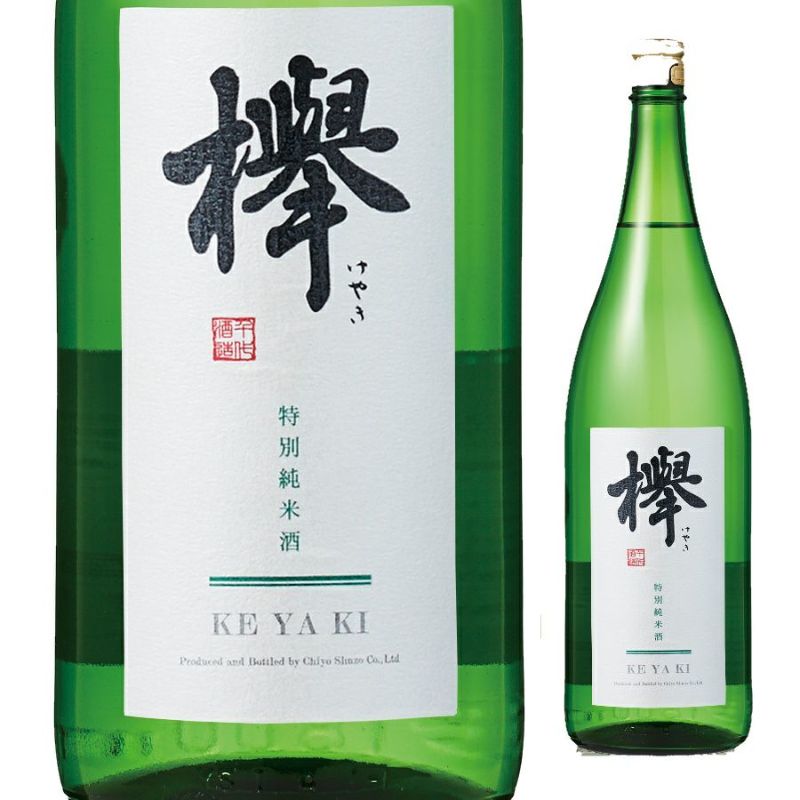 千代酒造 特別純米 欅(けやき) 1.8L | 《公式》お酒の総合専門店