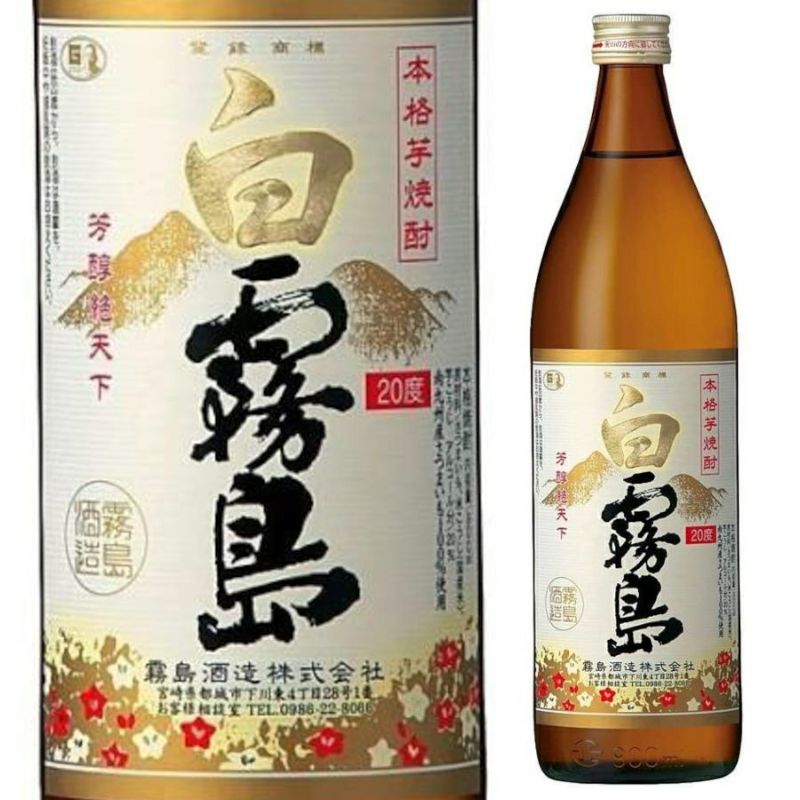 霧島酒造　芋焼酎　20°　霧島　900ml