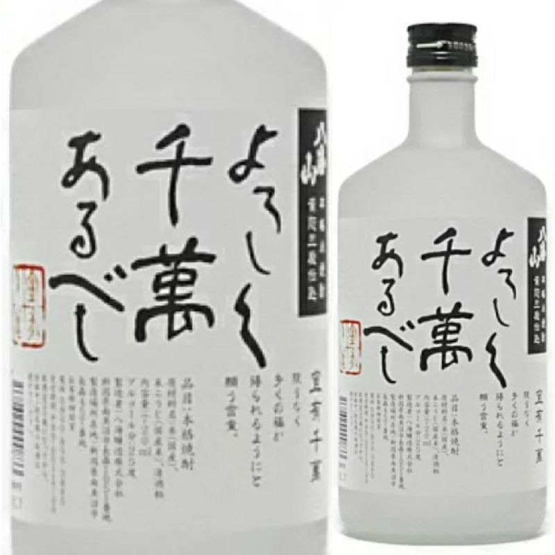 八海醸造　米焼酎　25°　宜有千萬（よろしく千萬あるべし）　720ml