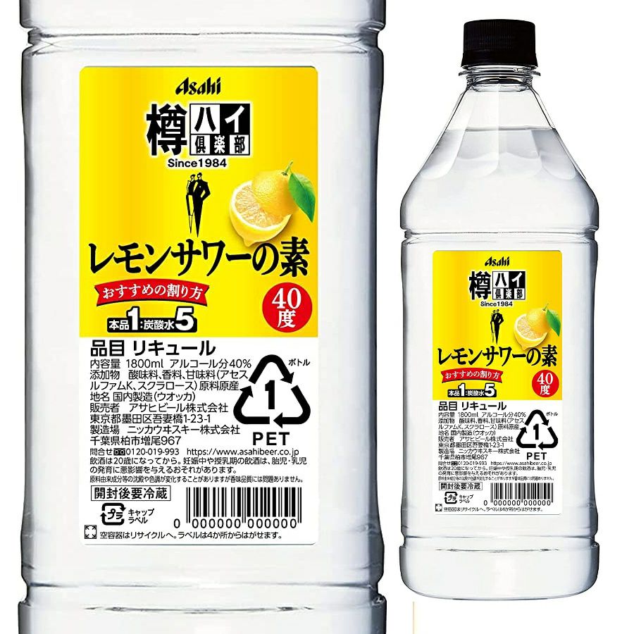 アサヒビール 樽ハイ倶楽部 レモンサワーの素 1.8L | お酒の総合専門店 