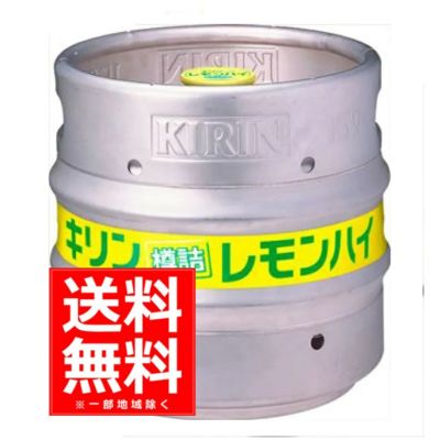 キリンビール　樽詰レモンハイ　15L