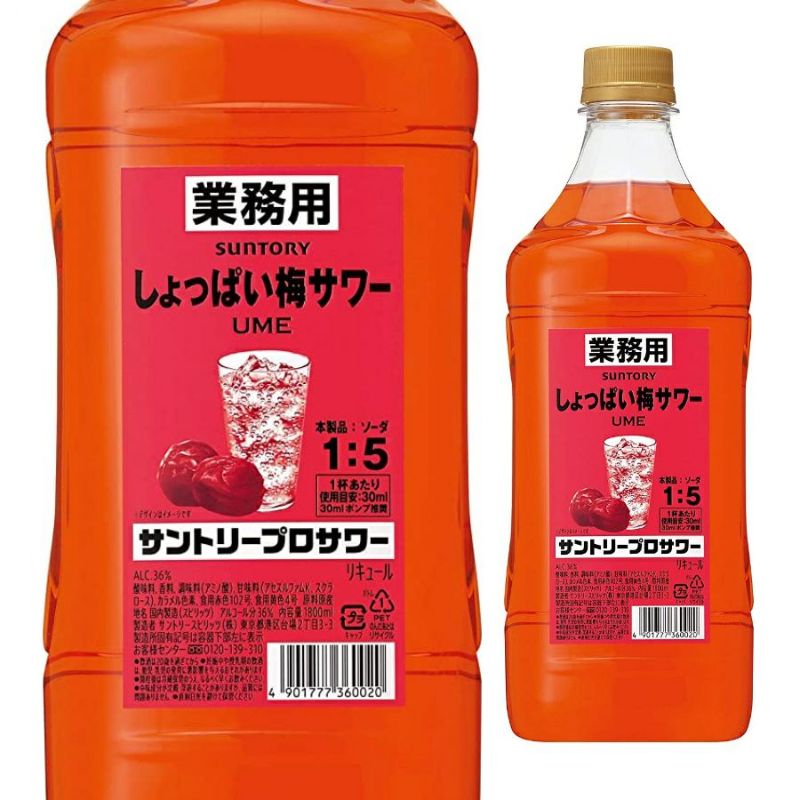 サントリー　プロサワー　業務用　しょっぱい梅　ペットボトル　1.8L