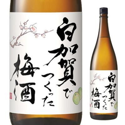 サッポロ　白加賀でつくった梅酒　1.8L