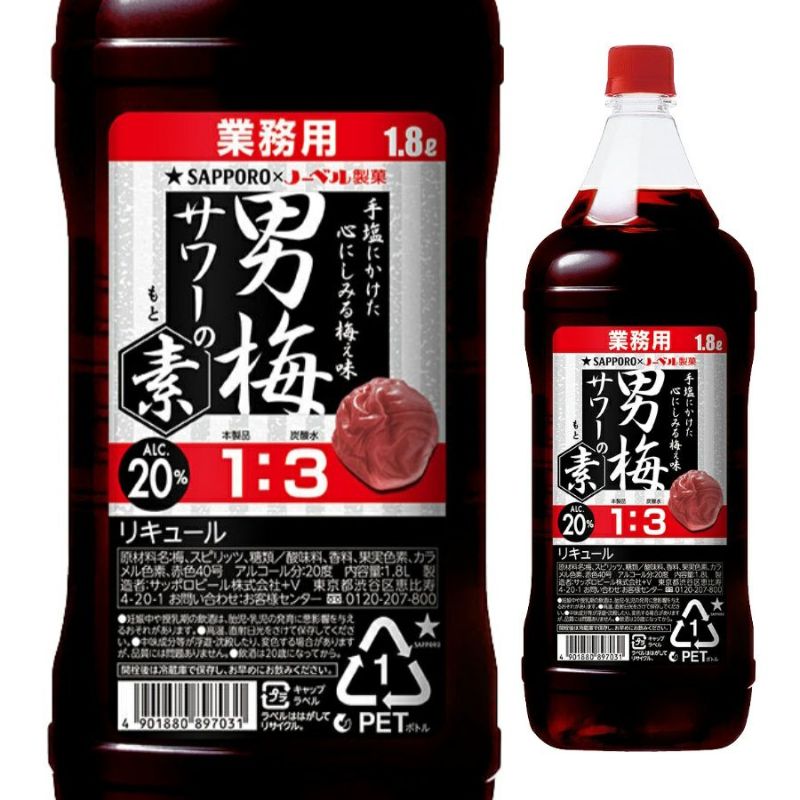 サッポロ　男梅サワーの素コンク　ペットボトル　1.8L