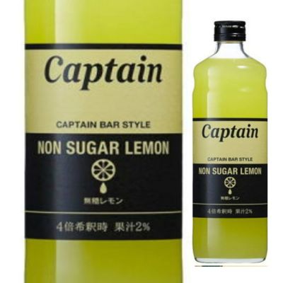 送料無料 キャプテン 塩レモン 600mlx12本 中村商店 中村商店 キャプテンシロップ 無糖レモン 600ml | お酒の総合専門店