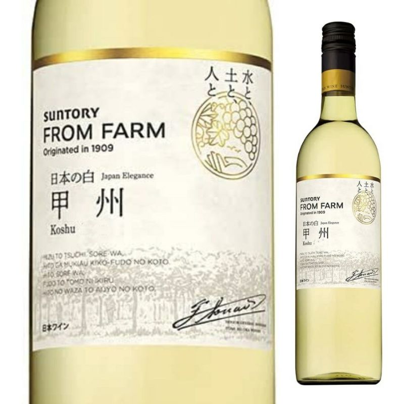 サントリー　FROM FARM（フロムファーム）　甲州　750ml