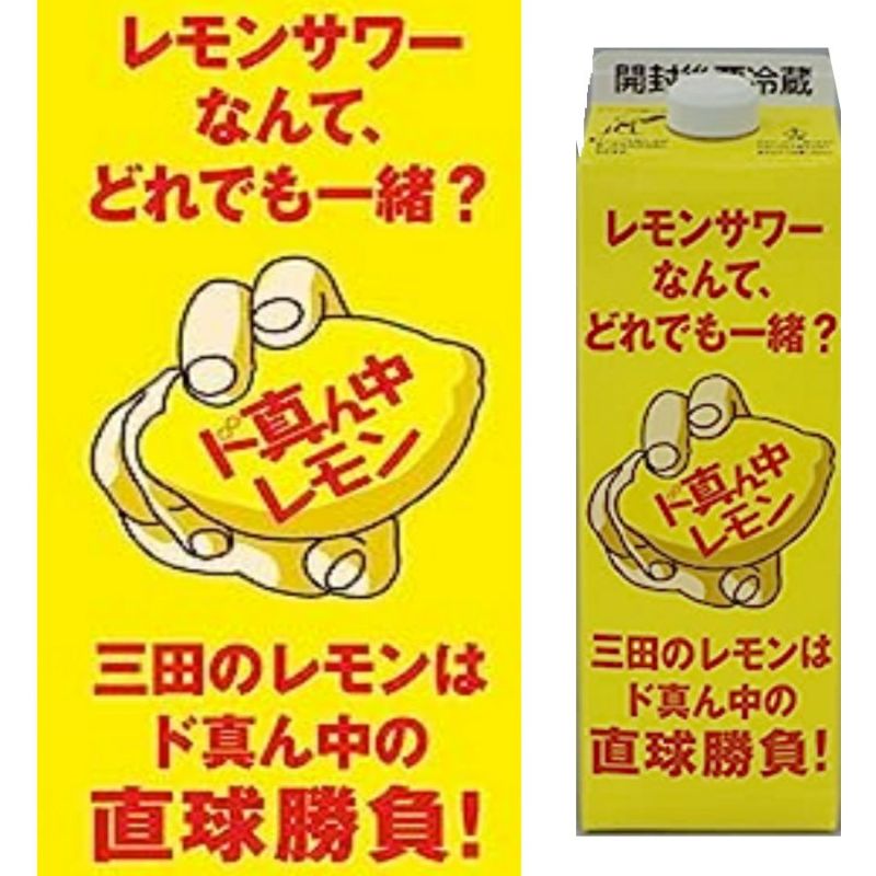 三田飲料　ド真ん中レモン　シロップ　パック　1L