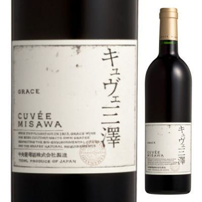 中央葡萄酒 グレイスワイン キュヴェ三澤 赤 750ml | 《公式》お酒の