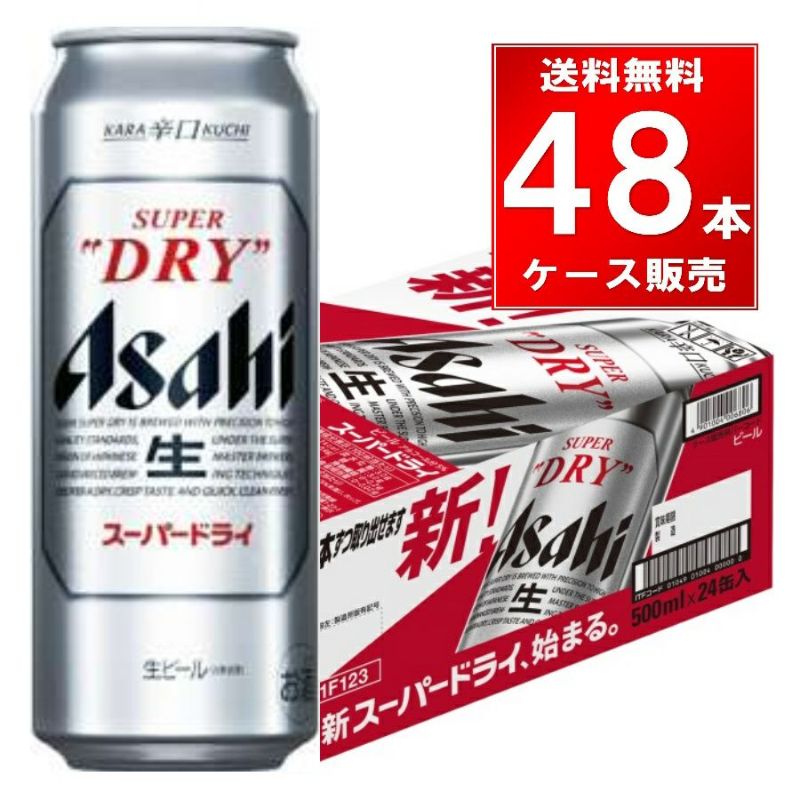 アサヒ スーパードライ 500ml缶 48本/2ケース