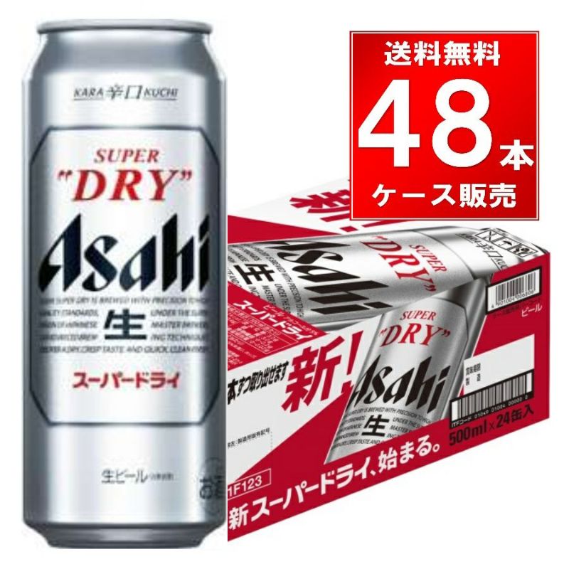 アサヒ スーパードライ 500ml缶 48本（24本×2ケース）