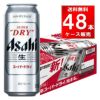 アサヒ スーパードライ 500ml缶 48本/2ケース