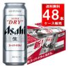 アサヒ スーパードライ 500ml缶 48本（24本×2ケース）