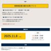 【前売入場券】いぃ～お酒フェスタ2024 第2部（14:30～17:00）入場券リカーデポ酒やビック
