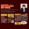 【前売入場券】いぃ～お酒フェスタ2024 第2部（14:30～17:00）入場券リカーデポ酒やビック