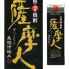 萬世酒造　芋焼酎　25°　薩摩人　黒麹　パック　1.8L　6本/ケース