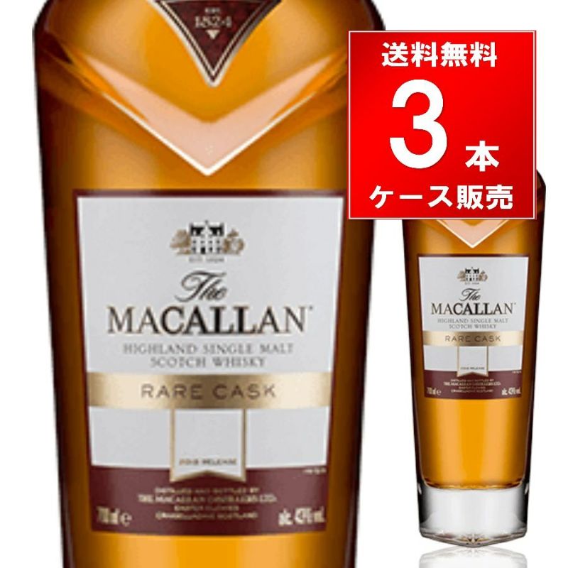 ザ・マッカラン レアカスク 43度 700ml　3本/ケース