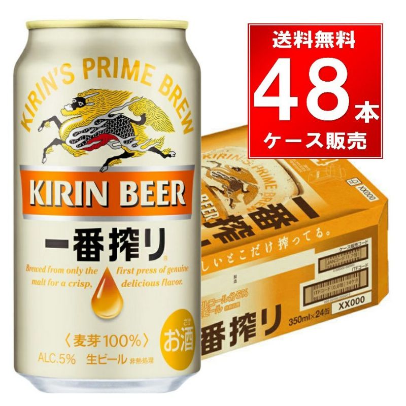 キリン 一番搾り 350ml缶 48本/2ケース | お酒の総合専門店【LIQUOR DEPOT（リカーデポ）】《公式》