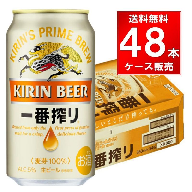 キリン 一番搾り 350ml缶 48本/2ケース