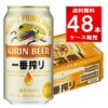 キリン 一番搾り 350ml缶 48本（24本×2ケース）