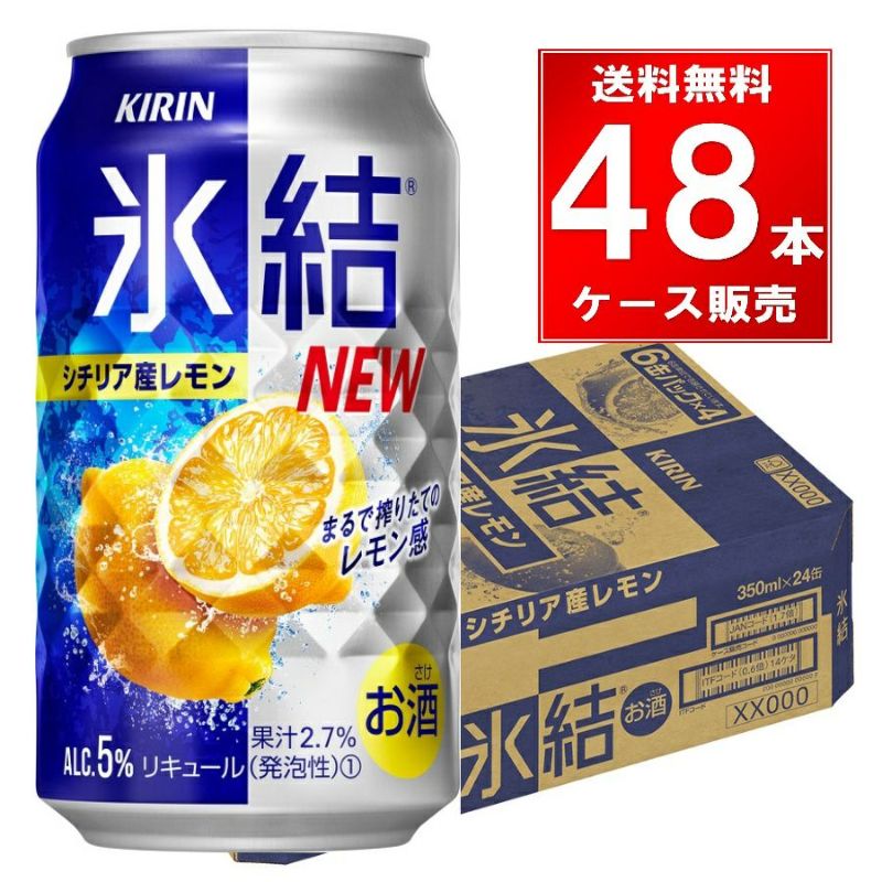 キリン 氷結 レモン 350ml缶  48本（24本×2ケース）