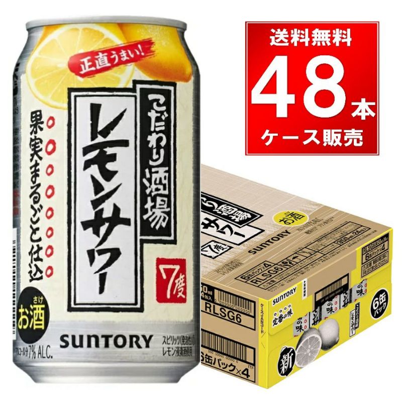 サントリー こだわり酒場のレモンサワー 350ml缶 48本（24本×2ケース）