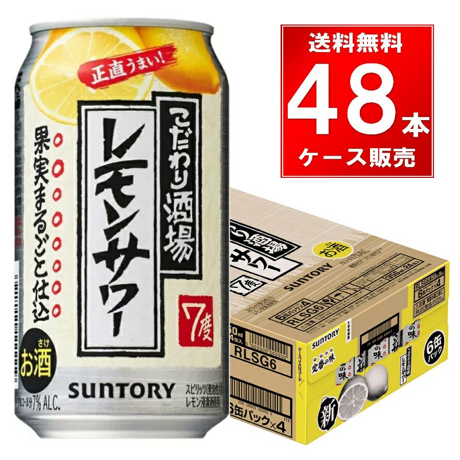 サントリー こだわり酒場のレモンサワー 350ml缶 48本（24本×2ケース）