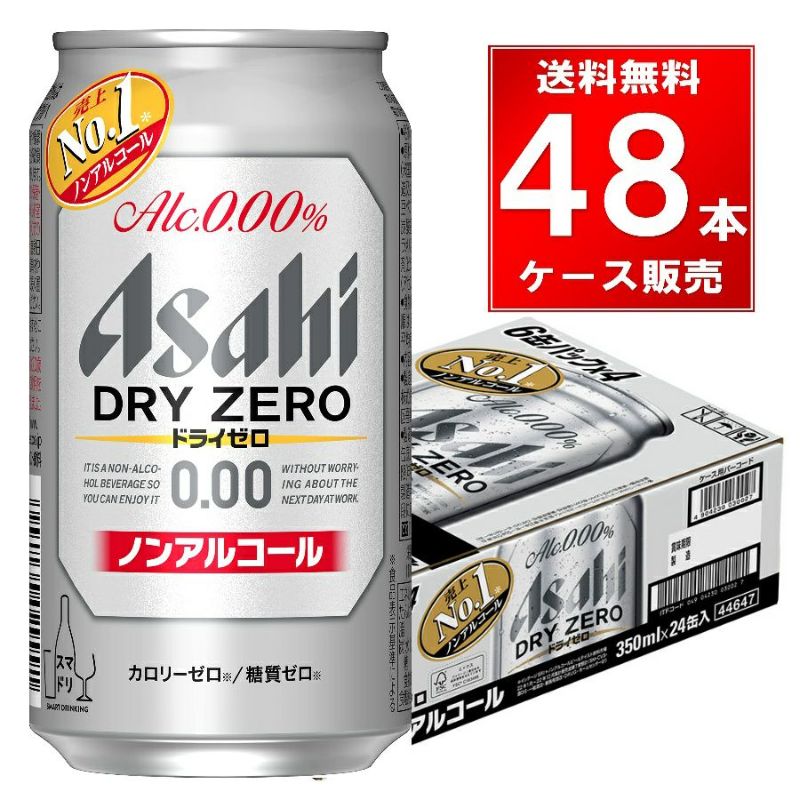 アサヒ ドライゼロフリー [ ノンアルコール] 350ml×48本 - ソフトドリンク