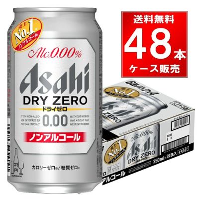 アサヒ ドライゼロ 350ml缶 48本（24本×2ケース）