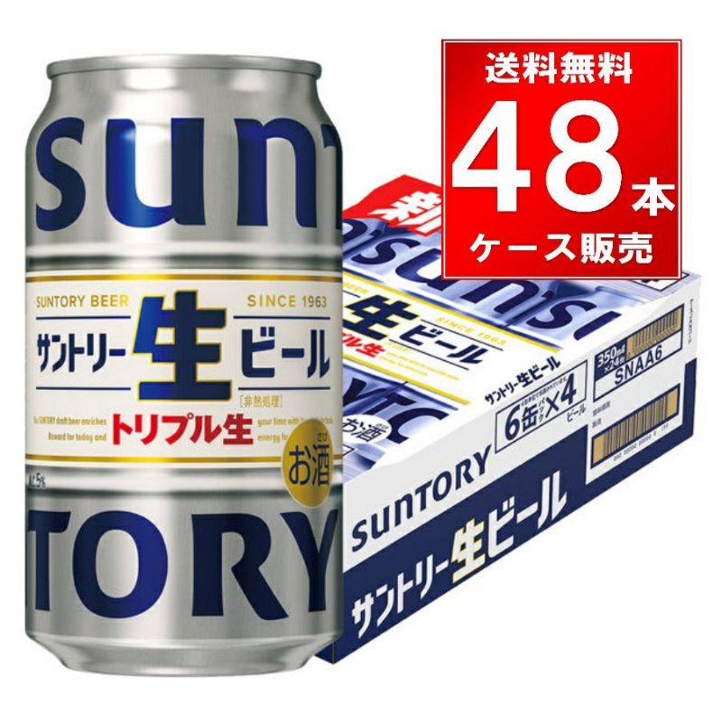 サントリー 生ビール トリプル生 350ml缶 48本（24本×2ケース）