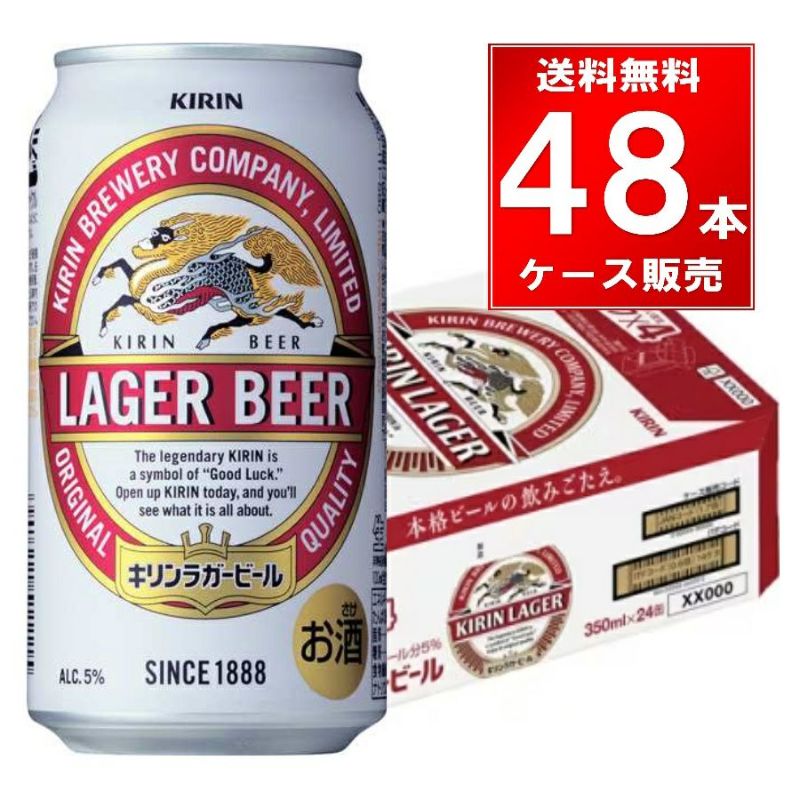 酒キリン ラガービール 350ml 48本(2ケース) - ビール