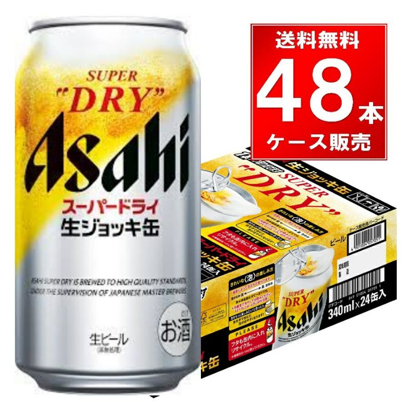 アサヒ スーパードライ 生ジョッキ缶 340ml 48本（24本×2ケース）