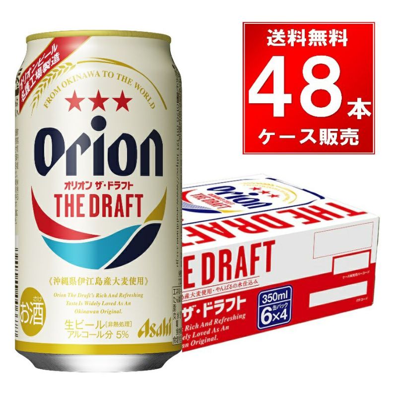 アサヒ オリオンドラフト 350ml缶 48本（24本×2ケース）