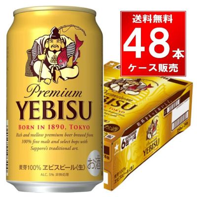 サッポロ エビス 350ml缶 48本（24本×2ケース）