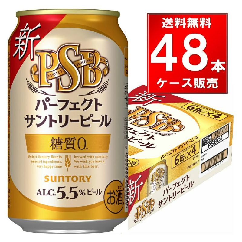 サントリー パーフェクトサントリービール 350ml缶　48本入/2ケース